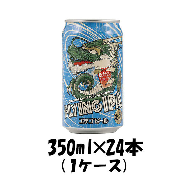 ビール エチゴビール FLYING IPA 缶 350ml 24本 (1ケース） 【ケース販売】 ギフト 父親 誕生日 プレゼント