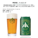 三重県伊勢角屋麦酒ペールエールPALEALE缶350mlクラフトビール24本(1ケース)本州送料無料四国は+200円、九州・北海道は+500円、沖縄は+3000円ご注文時に加算 三重県伊勢角屋麦酒ペールエールPALEALE缶350mlクラフトビール24本(1ケース)本州送料無料四国は+200円、九州・北海道は+500円、沖縄は+3000円ご注文時に加算