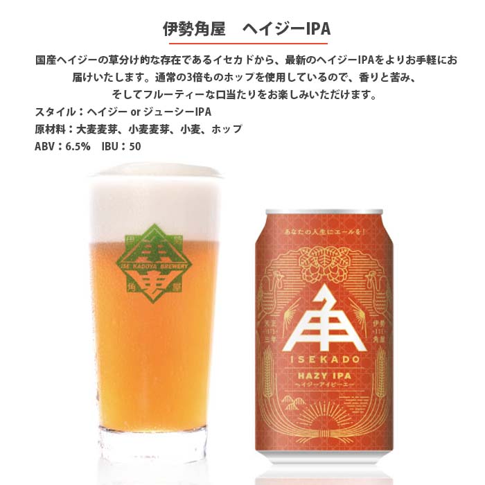 三重県伊勢角屋麦酒ヘイジーアイピーエーHAZYIPA缶350mlクラフトビール12本 三重県伊勢角屋麦酒ヘイジーアイピーエーHAZYIPA缶350mlクラフトビール12本