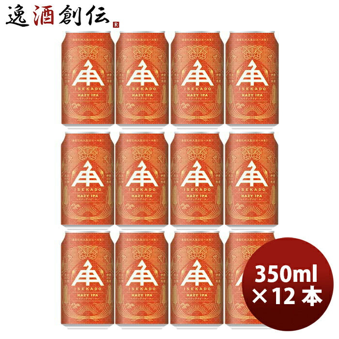 三重県伊勢角屋麦酒ヘイジーアイピーエーHAZYIPA缶350mlクラフトビール12本 三重県伊勢角屋麦酒ヘイジーアイピーエーHAZYIPA缶350mlクラフトビール12本