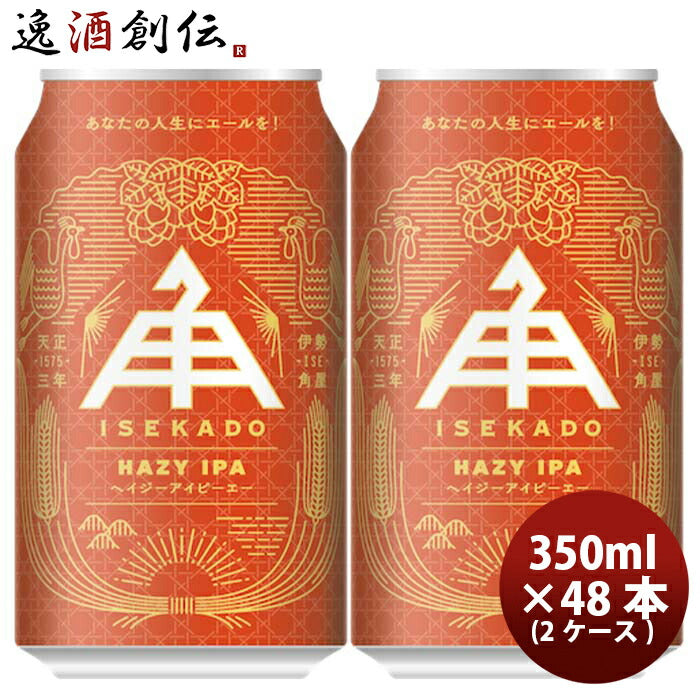 三重県伊勢角屋麦酒ヘイジーアイピーエーHAZYIPA缶350mlクラフトビール48本(2ケース)本州送料無料四国は+200円、九州・北海道は+500円、沖縄は+3000円ご注文時に加算 三重県伊勢角屋麦酒ヘイジーアイピーエーHAZYIPA缶350mlクラフトビール48本(2ケース)本州送料無料四国は+200円、九州・北海道は+500円、沖縄は+3000円ご注文時に加算