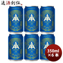三重県伊勢角屋麦酒ISEKADOIPA缶350mlお試し6本クラフトビール既発売 三重県伊勢角屋麦酒ISEKADOIPA缶350m