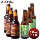 岩手県 遠野麦酒 ZUMONA BEER 限定品 ストロベリースタウト + #いつかホップ畑で会いましょう 各3本6本セット メーカー直送  のし・ギフト対応不可
