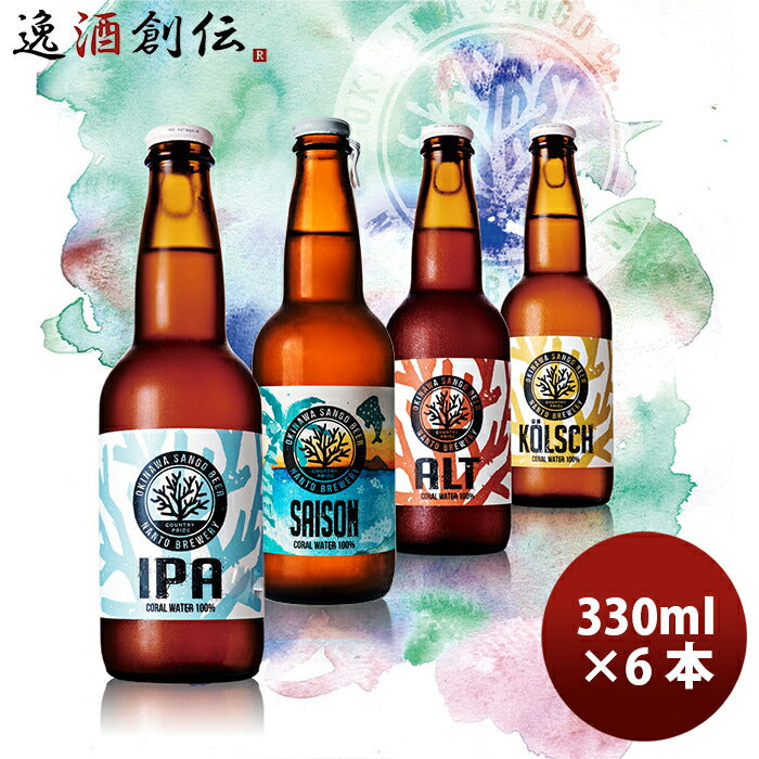 ビール クラフトビール 沖縄サンゴビール SANGO BEER 330ml 6本セット メーカー直送 クール便 全国送料無料 ギフト 父親 誕生日 プレゼント