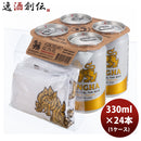 ビール ビール シンハー 4缶パック 330ml 24本 1ケース 完全予約限定