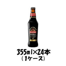 ビール 青島 スタウト(黒ビール) 中国 355ml 24本 1ケース 本州送料無料　四国は+200円、九州・北海道は+500円、沖縄は+3000円ご注文後に加算 ギフト 父親 誕生日 プレゼント