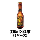 ライオンラガー スリランカ 330ml 24本 1ケース 本州送料無料　四国は+200円、九州・北海道は+500円、沖縄は+3000円ご注文後に加算 ギフト 父親 誕生日 プレゼント