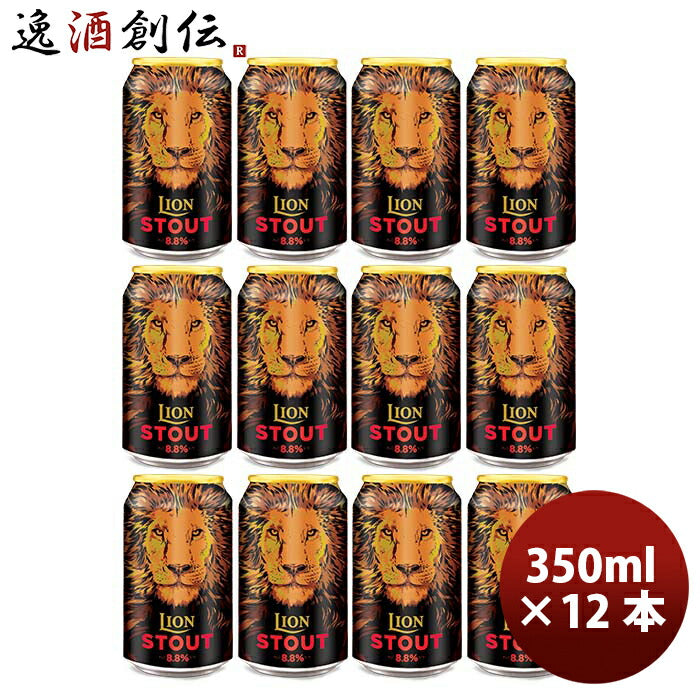 ライオンブリュワリーライオン・スタウトクラフトビールスリランカ缶330ml12本