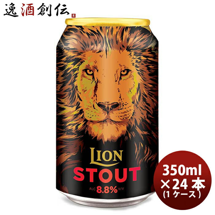 ライオンブリュワリーライオン・スタウトクラフトビールスリランカ缶330ml24本(1ケース)本州送料無料四国は+200円、九州・北海道は+500円、沖縄は+3000円ご注文時に加算