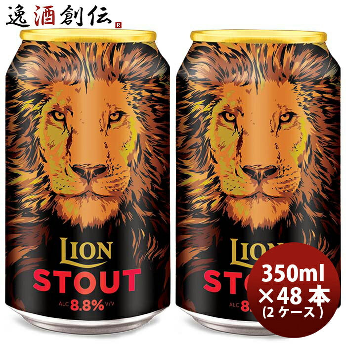 ライオンブリュワリーライオン・スタウトクラフトビールスリランカ缶330ml48本本州送料無料四国は+200円、九州・北海道は+500円、沖縄は+3000円ご注文時に加算