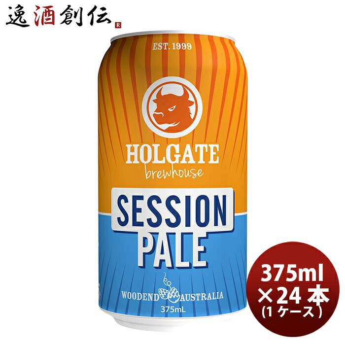 オーストラリアHOLGATEホルゲートセッションペール缶375ml24本(1ケース)クラフトビール オーストラリアHOL