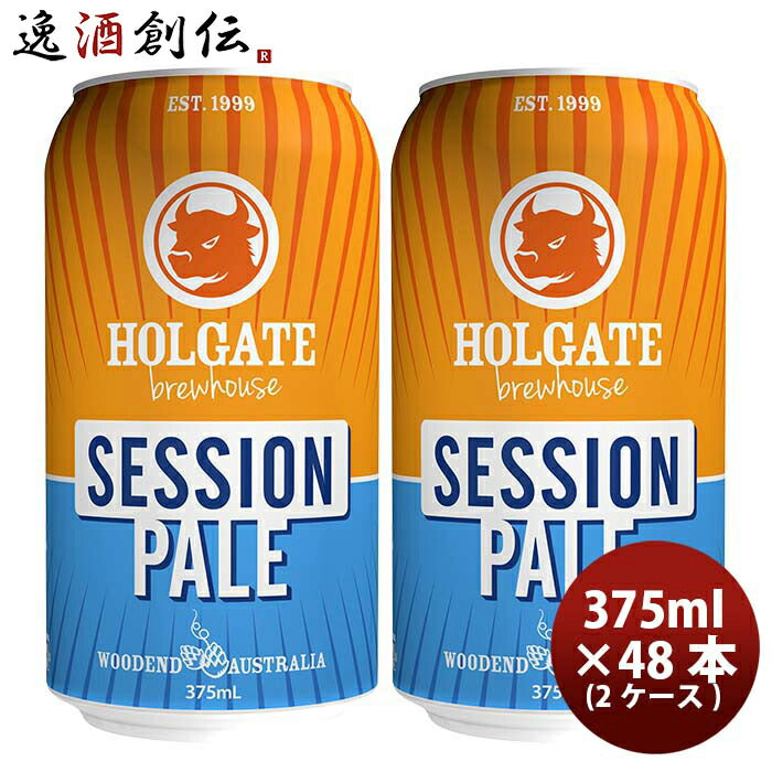 オーストラリアHOLGATEホルゲートセッションペール缶375ml48本(2ケース)クラフトビール オーストラリアHOL