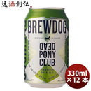 ビール クラフトビール ブリュードッグ BREWDOG デッドポニークラブ 330ml 缶 12本 父親 誕生日 プレゼント