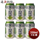 ビール クラフトビール ブリュードッグ BREWDOG デッドポニークラブ 330ml 缶 6本 ギフト 父親 誕生日 プレゼント