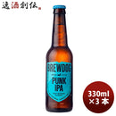ビール クラフトビール ブリュードッグ BREWDOG パンク 330ml 瓶 3本 ギフト 父親 誕生日 プレゼント