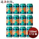 デンマークMikkellerミッケラーヴィジョンズラガークラフトビール缶330ml12本 デンマークMikkellerミッケ 