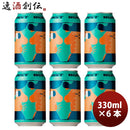 デンマークMikkellerミッケラーヴィジョンズラガークラフトビール缶330mlお試し6本 デンマークMikkellerミ