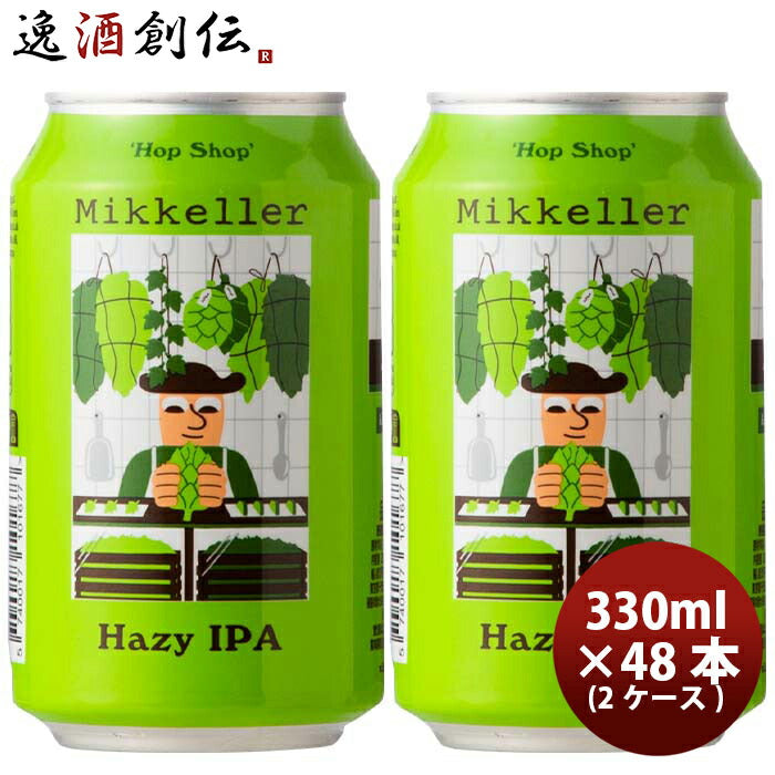 デンマークMikkellerミッケラーホップショップヘイジーIPA缶330ml48本(2ケース)クラフトビール既発売 デン