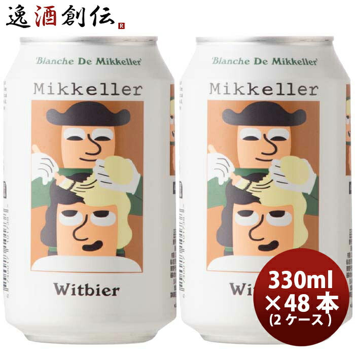 デンマークMikkellerミッケラーブランシュドミッケラーウィットビア缶330ml48本(2ケース)クラフトビール既