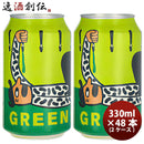 デンマークMikkellerミッケラー限定品グリーンゴールドIPA缶330ml48本(2ケース)クラフトビール既発売 デン