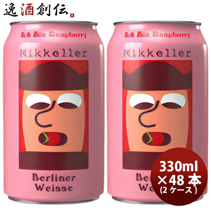 デンマークMikkellerミッケラー限定品イッヒビンラズベリーベルリナーヴァイセ缶330ml48本(2ケース)クラフ