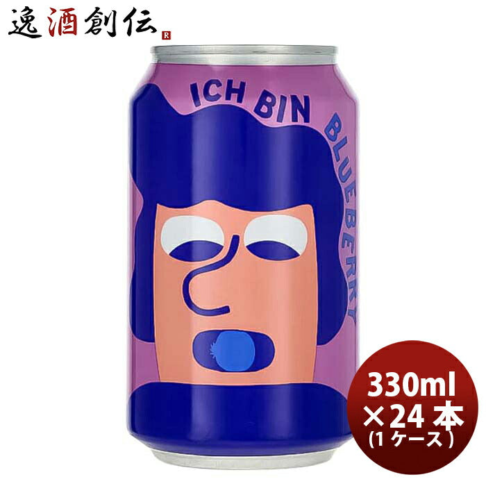 デンマークMikkellerミッケラー限定品イッヒビンブルーベリーベルリナーヴァイセ缶330ml24本(1ケース)クラ