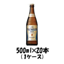 ザ・プレミアムモルツ 中瓶 サントリー 500ml 20本 1ケース 本州送料無料　四国は+200円、九州・北海道は+500円、沖縄は+3000円ご注文後に加算 ギフト 父親 誕生日 プレゼント