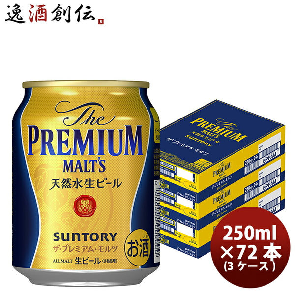 ザ・プレミアム・モルツ 250ml 24本×3ケース(72本) サントリー プレモル