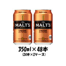 サントリー ザ・モルツ 350ml 48本 （2ケース) THE MALT'S 本州送料無料　四国は+200円、九州・北海道は+500円、沖縄は+3000円ご注文後に加算 ギフト 父親 誕生日 プレゼント