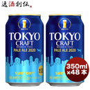 TOKYO CRAFT 東京クラフトペールエール サントリー 350ml 48本 (2ケース) 本州送料無料　四国は+200円、九州・北海道は+500円、沖縄は+3000円ご注文後に加算 ギフト 父親 誕生日 プレゼント
