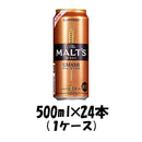 サントリー ザ・モルツ 500ml 24本 1ケース 本州送料無料　四国は+200円、九州・北海道は+500円、沖縄は+3000円ご注文後に加算 ギフト 父親 誕生日 プレゼント