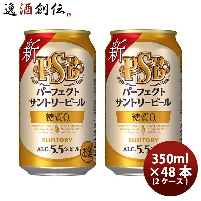 パーフェクトサントリービールR6缶新350ml×2ケース/48本のし・ギフト・サンプル各種対応不可 パーフェク 