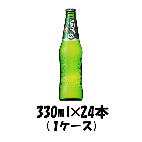 カールスバーグ クラブボトル デンマーク 330ml 24本 1ケース 本州送料無料　四国は+200円、九州・北海道は+500円、沖縄は+3000円ご注文後に加算 ギフト 父親 誕生日 プレゼント