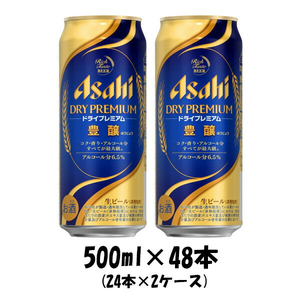 アサヒ ドライプレミアム豊醸 (500ml × 48本) 2ケース 本州送料無料　四国は+200円、九州・北海道は+500円、沖縄は+3000円ご注文後に加算 ギフト 父親 誕生日 プレゼント