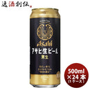 アサヒ生ビール黒生５００ｍｌ500ml×1ケース/24本 アサヒ生ビール黒生５００ｍｌ500ml×1ケース/24本