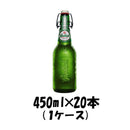 グロールシュ プレミアム ラガー アサヒ 450ml 20本 (1ケース) beer 本州送料無料　四国は+200円、九州・北海道は+500円、沖縄は+3000円ご注文後に加算 ギフト 父親 誕生日 プレゼント