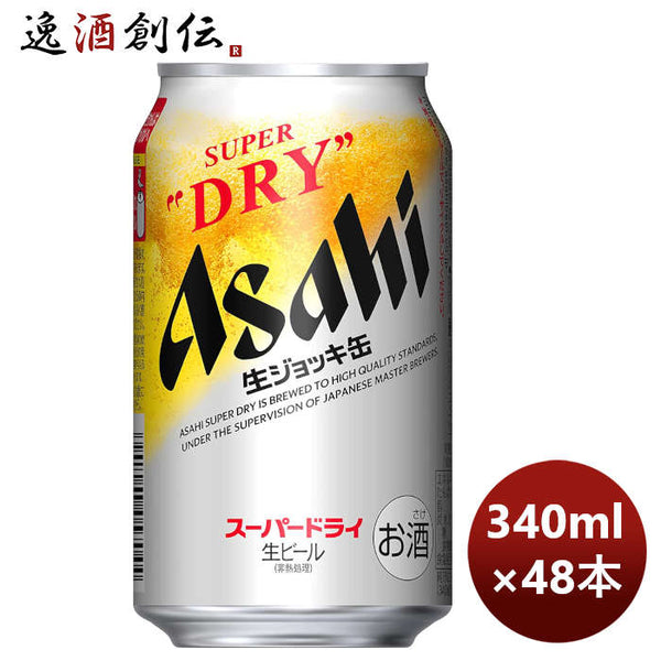 アサヒ スーパードライ 生ジョッキ缶 340ml×48本 アサヒ スーパードライ 生ジョッキ缶 340ml × 2ケース / 48本 完全予約