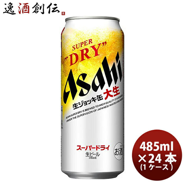 アサヒ スーパードライ 生ジョッキ缶 大生 485ml ×24本 (1ケース) 24缶 