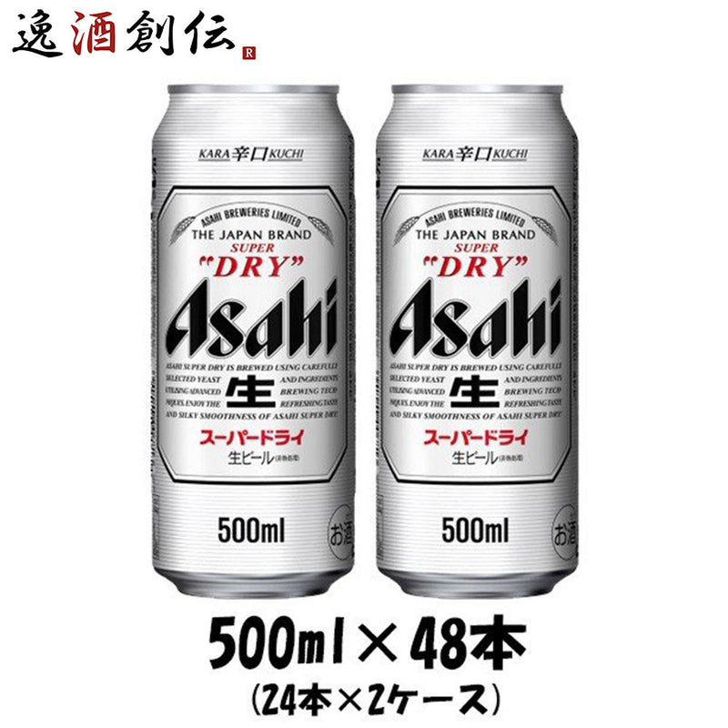 ビール アサヒビール スーパードライ 500ml×48本（2ケース）本州送料 ...