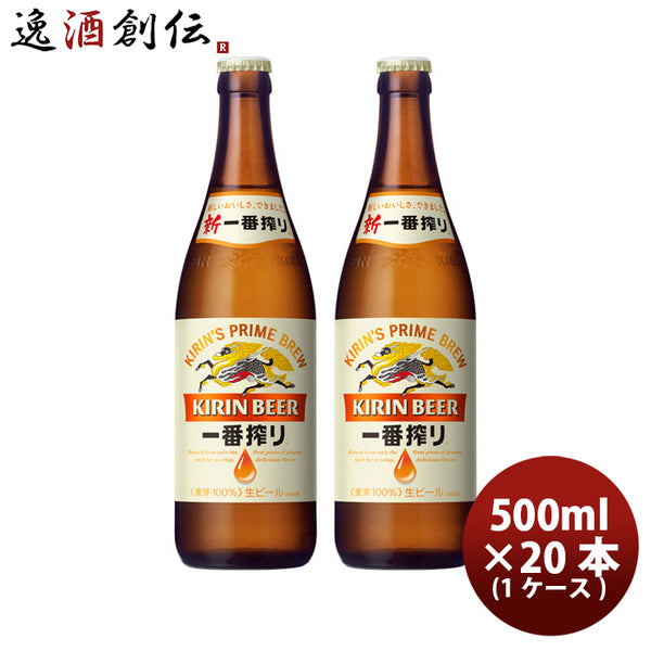 ビール キリン 麒麟 一番搾り 生 生ビール 中瓶 ビン 500ml 20