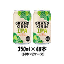 グランドキリン IPA(インディア・ペールエール) キリン 350ml 48本 (2ケース) beer 本州送料無料　四国は+200円、九州・北海道は+500円、沖縄は+3000円ご注文後に加算 ギフト 父親 誕生日 プレゼント