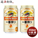 父の日 キリン 一番搾り＜生＞ 350ml 48本 (2ケース) ギフト 父親 誕生日 プレゼント