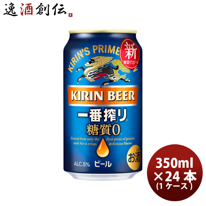 キリン 一番搾り 糖質ゼロ 350ml 24本 1ケース ギフト 父親 誕生日 プレゼント