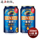 父の日 キリン 一番搾り 糖質ゼロ 350ml 24本 2ケース ギフト 父親 誕生日 プレゼント