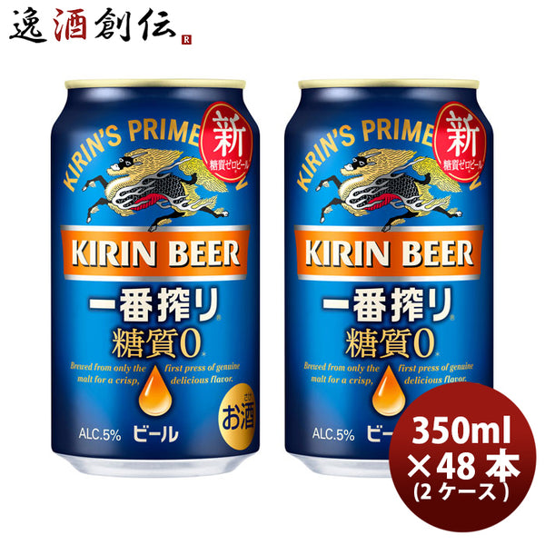 キリン 一番搾り 糖質ゼロ 350ml 24本 2ケース ギフト 父親 誕生日 プレゼント