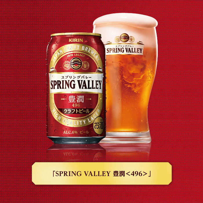 キリン ＳＰＲＩＮＧ ＶＡＬＬＥＹ スプリングバレー 豊潤 ４９６ 350ml ×12本セット