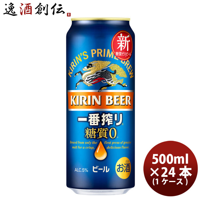 キリン 一番搾り 糖質ゼロ 500ml 24本 1ケース  のし・ギフト対応不可