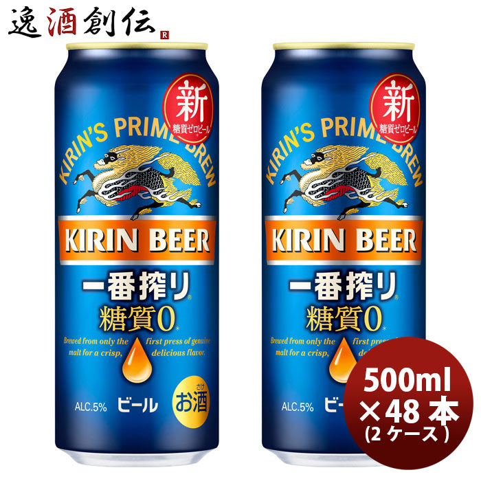 キリン 一番搾り 糖質ゼロ 500ml 24本 2ケース 新発売 ギフト 父親 誕生日 プレゼント