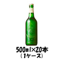 【1ケース販売】キリン 生ハートランド 中瓶 500ml 20本 本州送料無料　四国は+200円、九州・北海道は+500円、沖縄は+3000円ご注文後に加算 ギフト 父親 誕生日 プレゼント