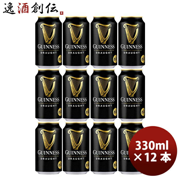 キリンドラフトギネスGuinnessDraught缶330mlビールお試し12本 キリンドラフトギネスGuinnessDraught缶330